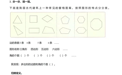 第三单元第01课时认识多边形及长方形、正方形的特点（学习任务单）（新教材）_26春人教版数学三下_00、更新资料3月18日_学习任务单(1)_新课标资料（看这里面）