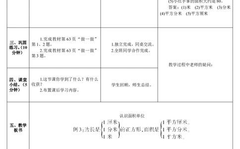 第2课时认识面积单位_26春人教版数学三下_00、更新资料3月18日_教学设计(3)_教案_教案2+导学案人教三下数学_导学案_5面积