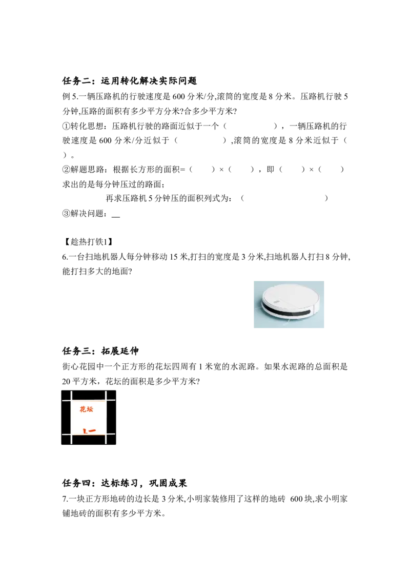 第五单元第4课时解决问题（学习任务单）-三年级数学下册人教版_26春人教版数学三下_00、更新资料3月18日_学习任务单(1)