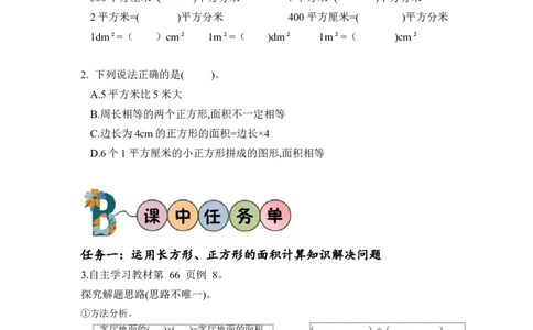 第五单元第4课时解决问题（学习任务单）-三年级数学下册人教版_26春人教版数学三下_00、更新资料3月18日_学习任务单(1)