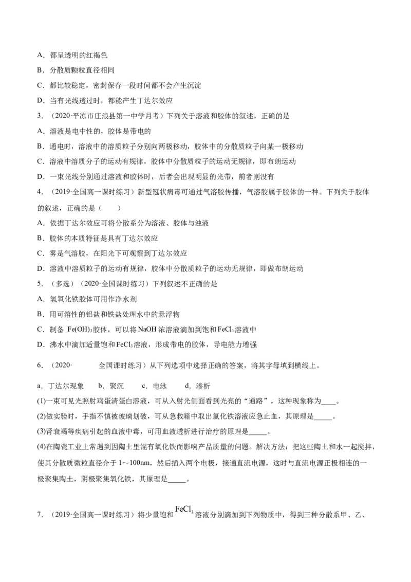 1.1物质的分类及转化（精练）-（人教版）原卷版_高化_595801221724高中化学新人教版选择性必修一二三电子版教案PPT课件高中试卷_必修一册（人教版）_专项练习