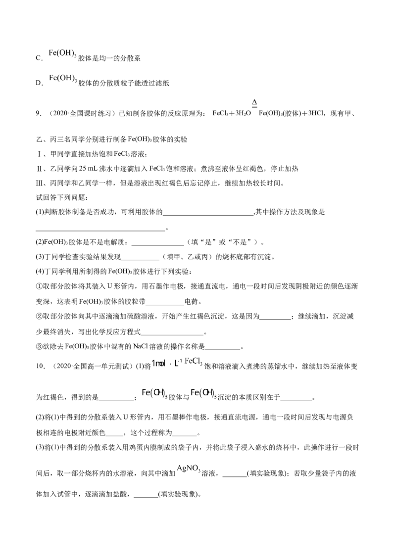 1.1物质的分类及转化（精练）-（人教版）原卷版_高化_595801221724高中化学新人教版选择性必修一二三电子版教案PPT课件高中试卷_必修一册（人教版）_专项练习