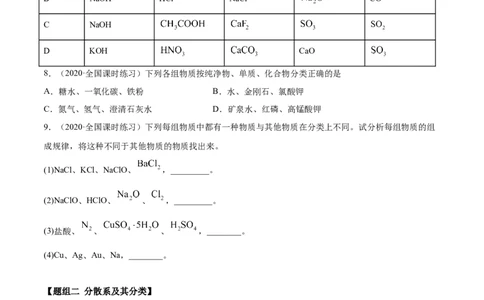 1.1物质的分类及转化（精练）-（人教版）原卷版_高化_595801221724高中化学新人教版选择性必修一二三电子版教案PPT课件高中试卷_必修一册（人教版）_专项练习