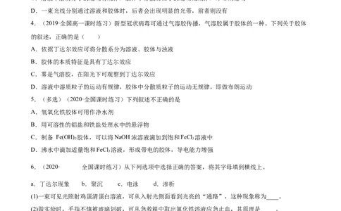 1.1物质的分类及转化（精练）-（人教版）原卷版_高化_595801221724高中化学新人教版选择性必修一二三电子版教案PPT课件高中试卷_必修一册（人教版）_专项练习