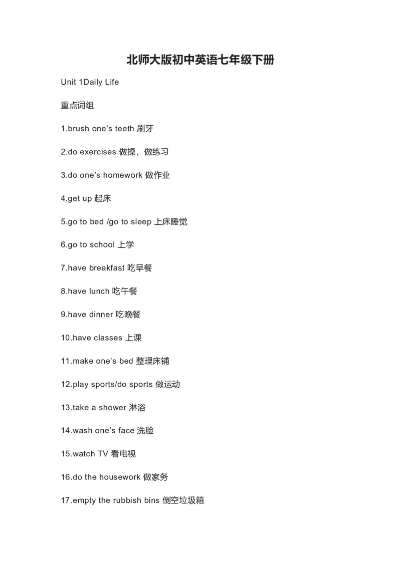 北师大版初中英语七年级下册知识梳理_24秋《初中各科知识点梳理》_初中英语《知识梳理》7-9年级上下册_知识梳理_北师大版初中英语7-9年级上下册知识梳理