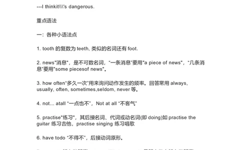 北师大版初中英语七年级下册知识梳理_24秋《初中各科知识点梳理》_初中英语《知识梳理》7-9年级上下册_知识梳理_北师大版初中英语7-9年级上下册知识梳理