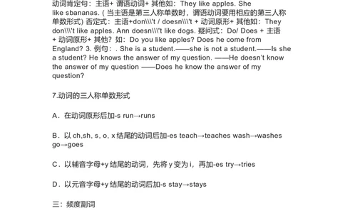北师大版初中英语七年级下册知识梳理_24秋《初中各科知识点梳理》_初中英语《知识梳理》7-9年级上下册_知识梳理_北师大版初中英语7-9年级上下册知识梳理