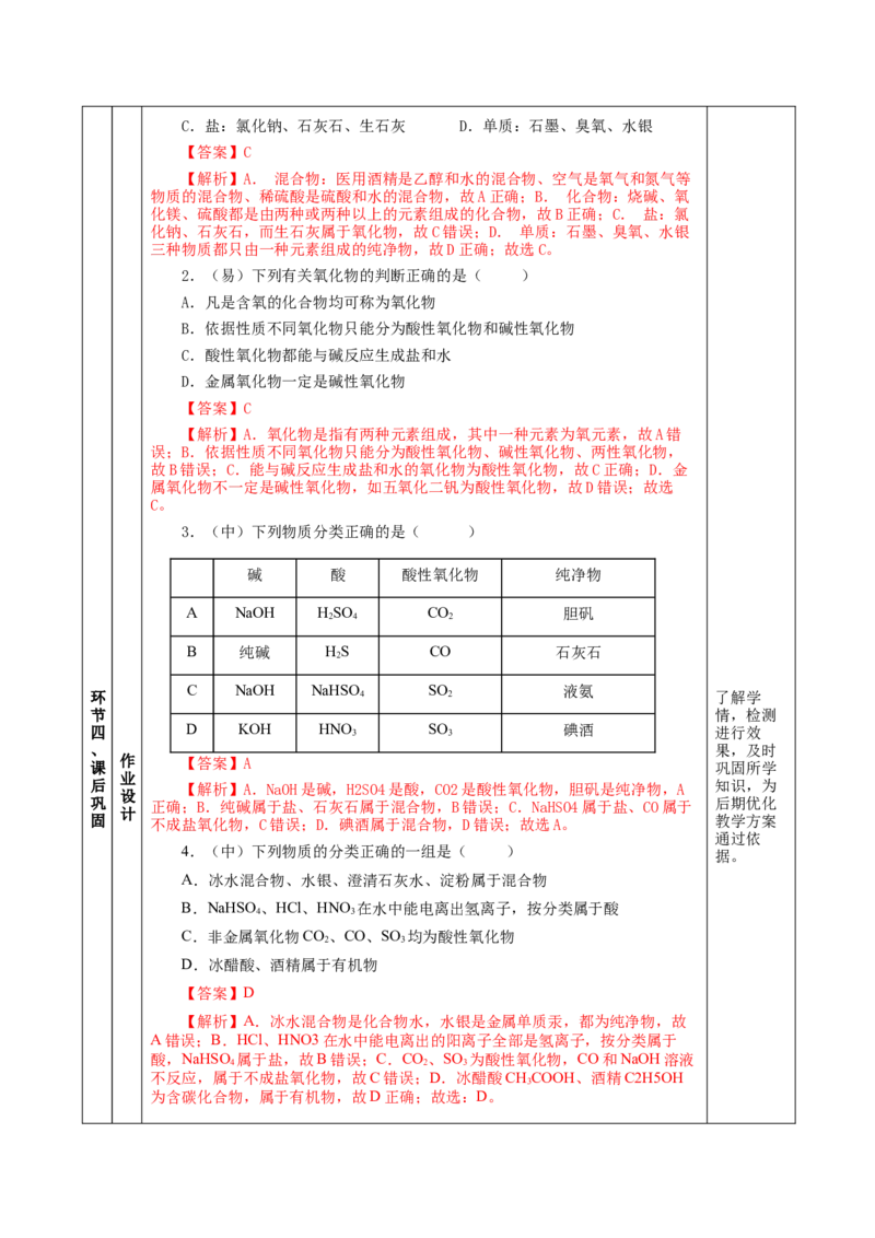1.1.1物质的分类（教学设计）-（人教版2019必修第一册）_高化_595801221724高中化学新人教版选择性必修一二三电子版教案PPT课件高中试卷_必修一册（人教版）_教学设计