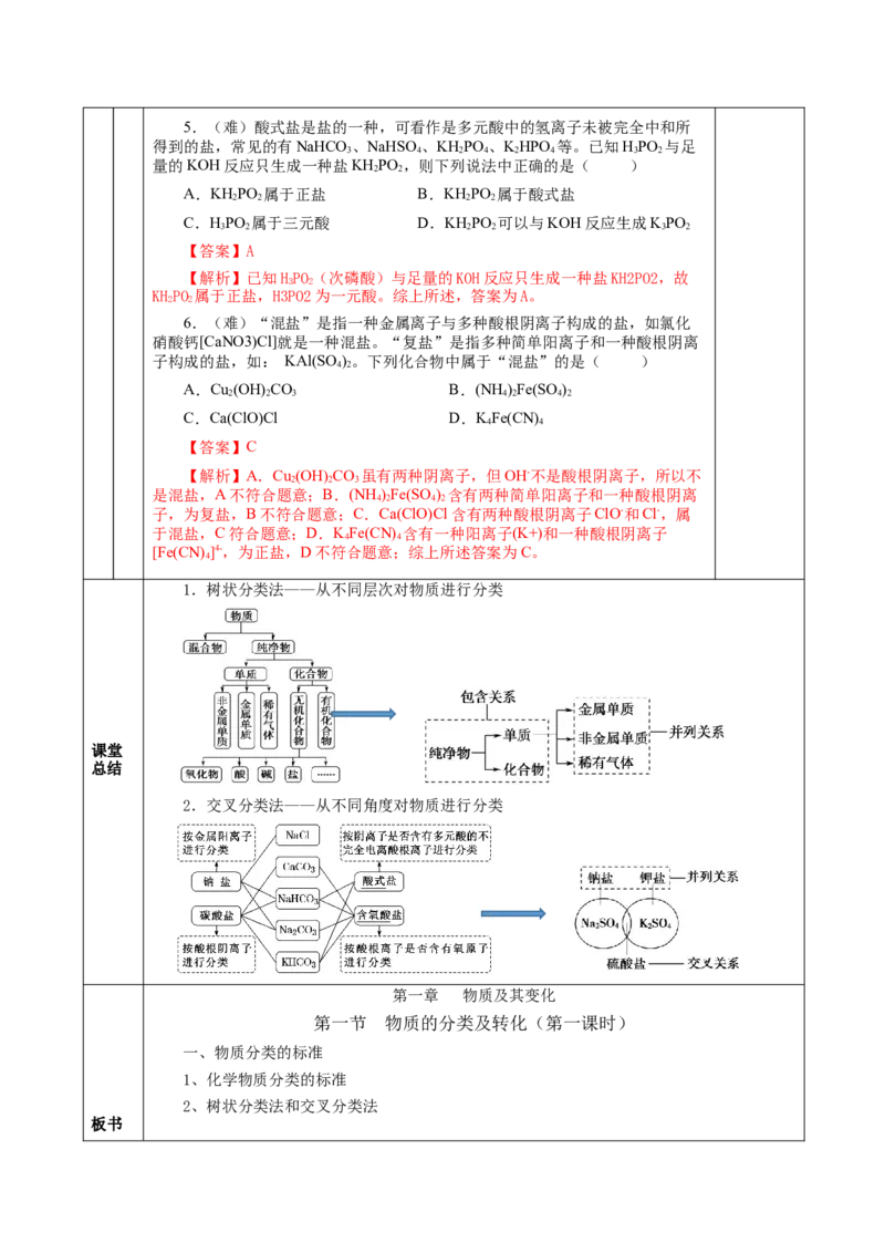 1.1.1物质的分类（教学设计）-（人教版2019必修第一册）_高化_595801221724高中化学新人教版选择性必修一二三电子版教案PPT课件高中试卷_必修一册（人教版）_教学设计