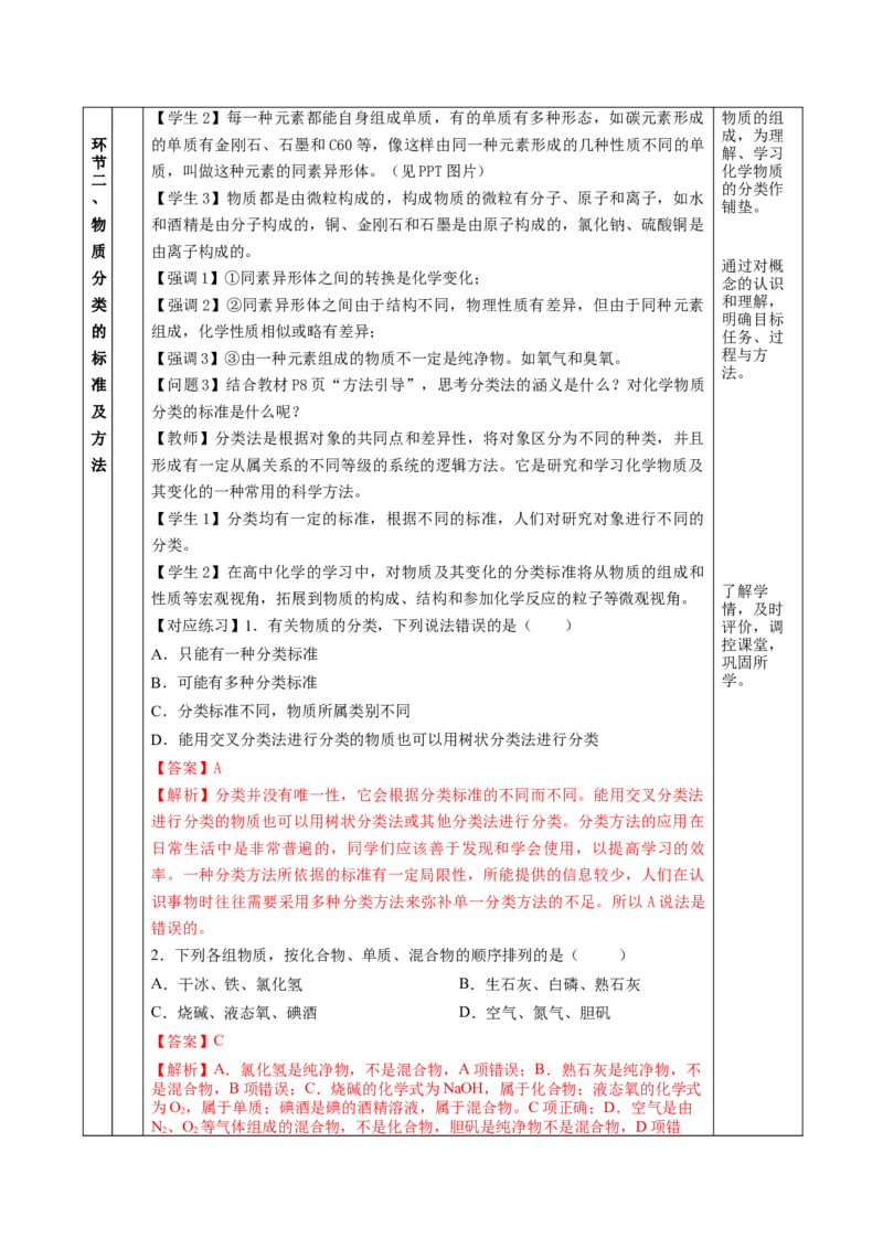 1.1.1物质的分类（教学设计）-（人教版2019必修第一册）_高化_595801221724高中化学新人教版选择性必修一二三电子版教案PPT课件高中试卷_必修一册（人教版）_教学设计