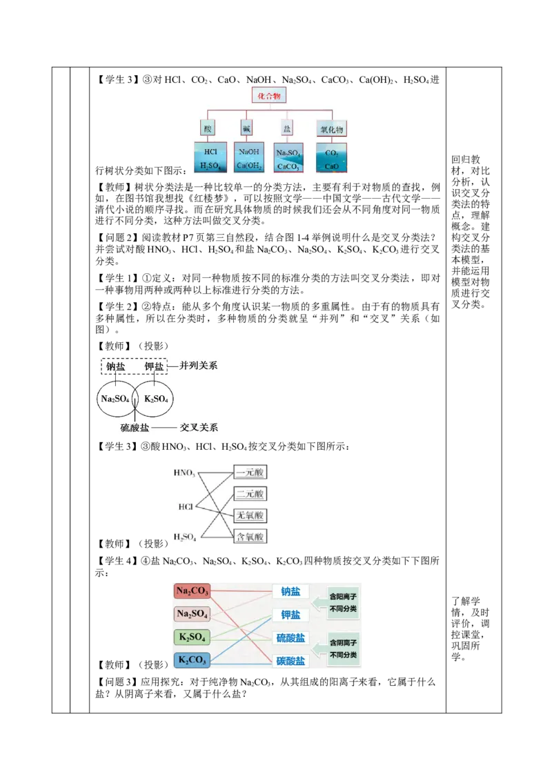 1.1.1物质的分类（教学设计）-（人教版2019必修第一册）_高化_595801221724高中化学新人教版选择性必修一二三电子版教案PPT课件高中试卷_必修一册（人教版）_教学设计