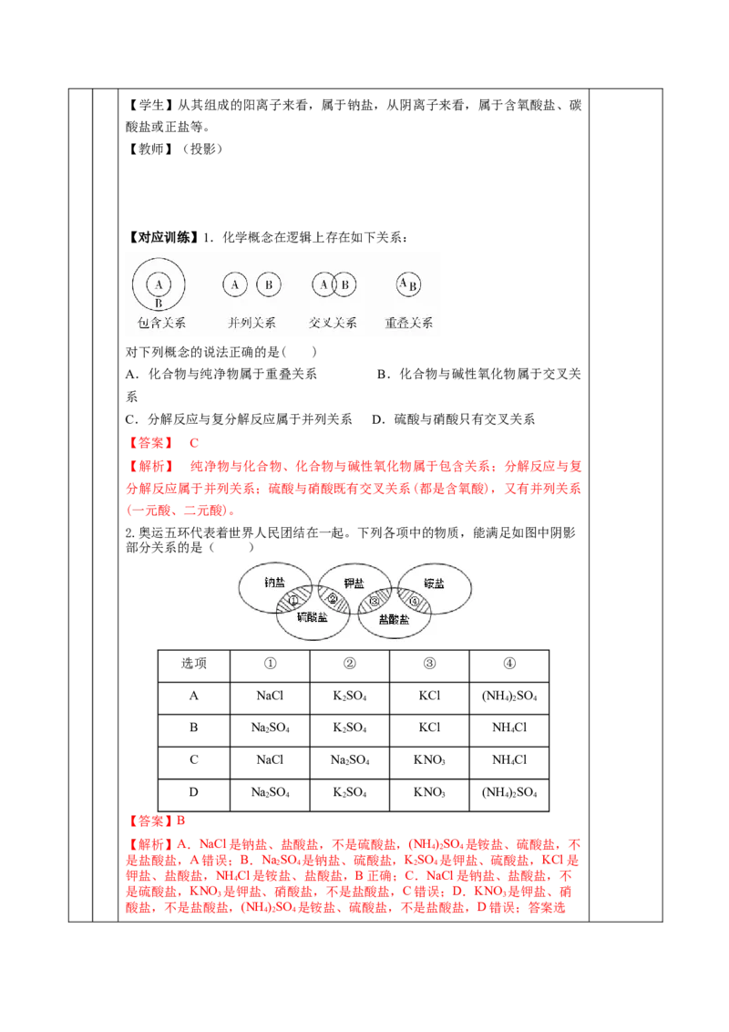 1.1.1物质的分类（教学设计）-（人教版2019必修第一册）_高化_595801221724高中化学新人教版选择性必修一二三电子版教案PPT课件高中试卷_必修一册（人教版）_教学设计