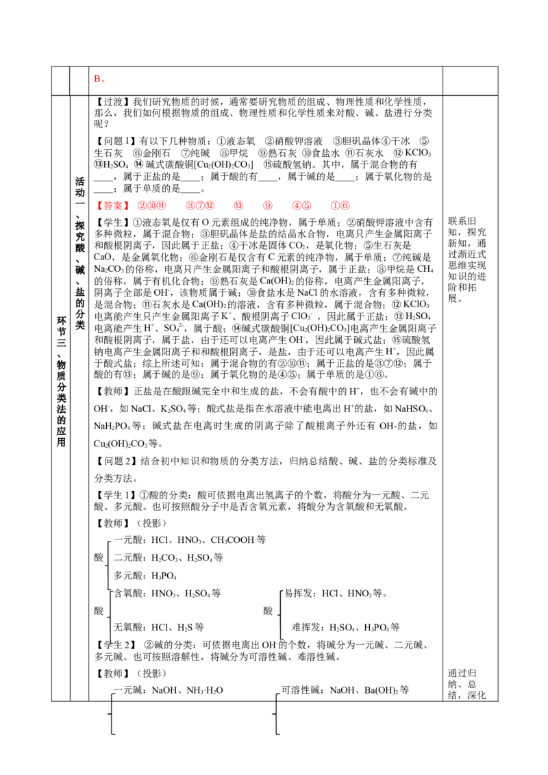 1.1.1物质的分类（教学设计）-（人教版2019必修第一册）_高化_595801221724高中化学新人教版选择性必修一二三电子版教案PPT课件高中试卷_必修一册（人教版）_教学设计
