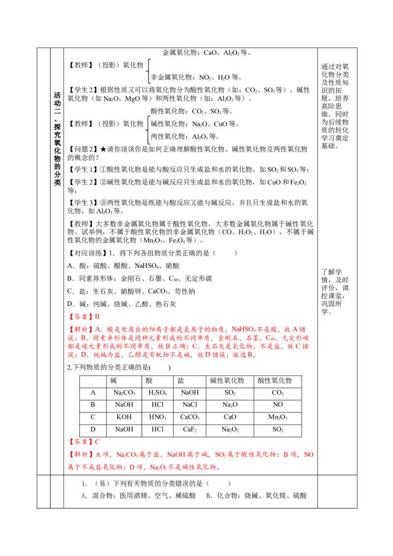 1.1.1物质的分类（教学设计）-（人教版2019必修第一册）_高化_595801221724高中化学新人教版选择性必修一二三电子版教案PPT课件高中试卷_必修一册（人教版）_教学设计