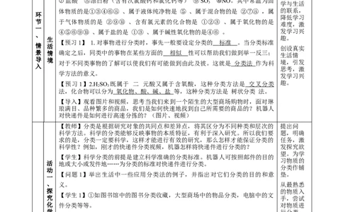 1.1.1物质的分类（教学设计）-（人教版2019必修第一册）_高化_595801221724高中化学新人教版选择性必修一二三电子版教案PPT课件高中试卷_必修一册（人教版）_教学设计