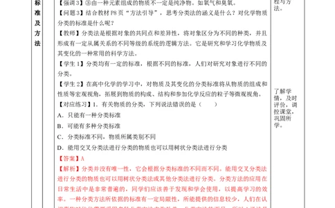 1.1.1物质的分类（教学设计）-（人教版2019必修第一册）_高化_595801221724高中化学新人教版选择性必修一二三电子版教案PPT课件高中试卷_必修一册（人教版）_教学设计