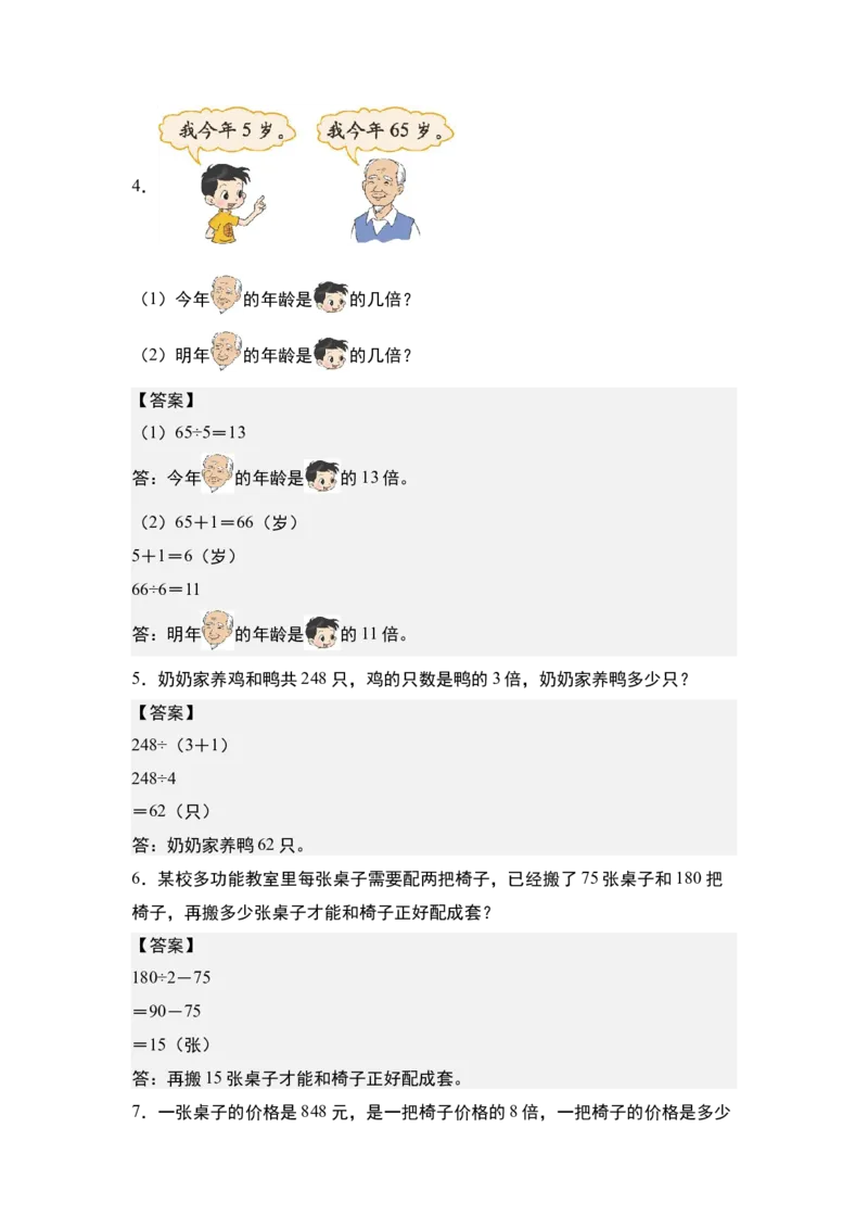 第二单元专项练习06：普通倍数问题与和差倍问题-（答案版）人教版_26春人教版数学三下_00、更新资料3月18日_解决问题专项练习-T7(1)_2025版