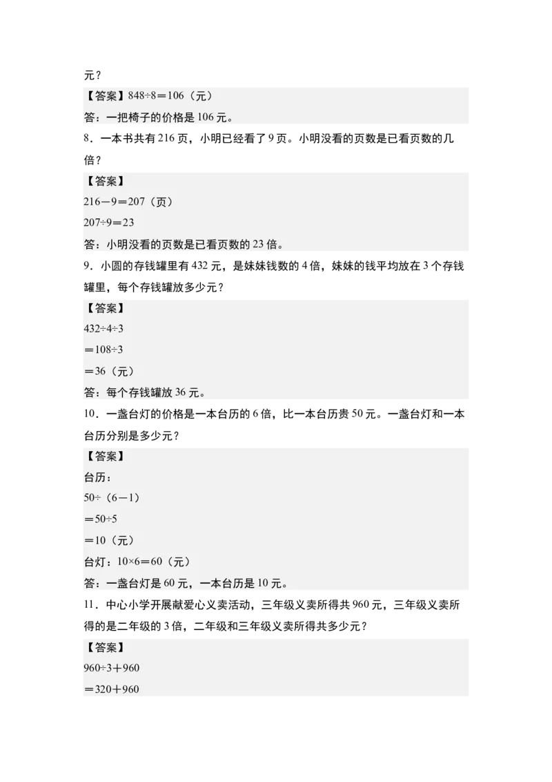 第二单元专项练习06：普通倍数问题与和差倍问题-（答案版）人教版_26春人教版数学三下_00、更新资料3月18日_解决问题专项练习-T7(1)_2025版