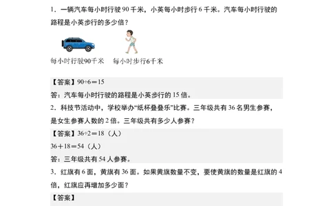 第二单元专项练习06：普通倍数问题与和差倍问题-（答案版）人教版_26春人教版数学三下_00、更新资料3月18日_解决问题专项练习-T7(1)_2025版