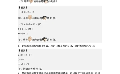 第二单元专项练习06：普通倍数问题与和差倍问题-（答案版）人教版_26春人教版数学三下_00、更新资料3月18日_解决问题专项练习-T7(1)_2025版