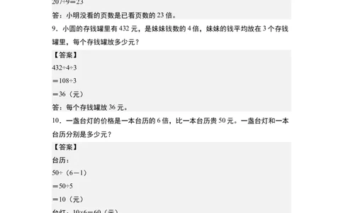 第二单元专项练习06：普通倍数问题与和差倍问题-（答案版）人教版_26春人教版数学三下_00、更新资料3月18日_解决问题专项练习-T7(1)_2025版