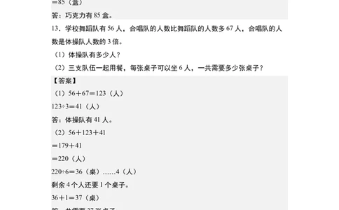 第二单元专项练习06：普通倍数问题与和差倍问题-（答案版）人教版_26春人教版数学三下_00、更新资料3月18日_解决问题专项练习-T7(1)_2025版