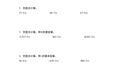 第二单元：除法列竖式计算专项练习（学生版）人教版_26春人教版数学三下_19、赠送其它资料_新建文件夹_三年级数学下册（人教版）_计算讲义专练-T5