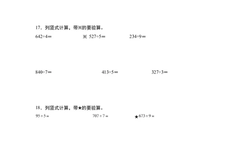 第二单元：除法列竖式计算专项练习（学生版）人教版_26春人教版数学三下_19、赠送其它资料_新建文件夹_三年级数学下册（人教版）_计算讲义专练-T5