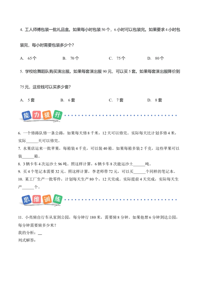 第2单元第10课时解决问题（归总问题）（分层作业）_26春人教版数学三下_00、上课课件PPT+教案+任务单+分层作业更新中_01.人教数学3下第2套课件+教案+任务单+分层作业26春更新中