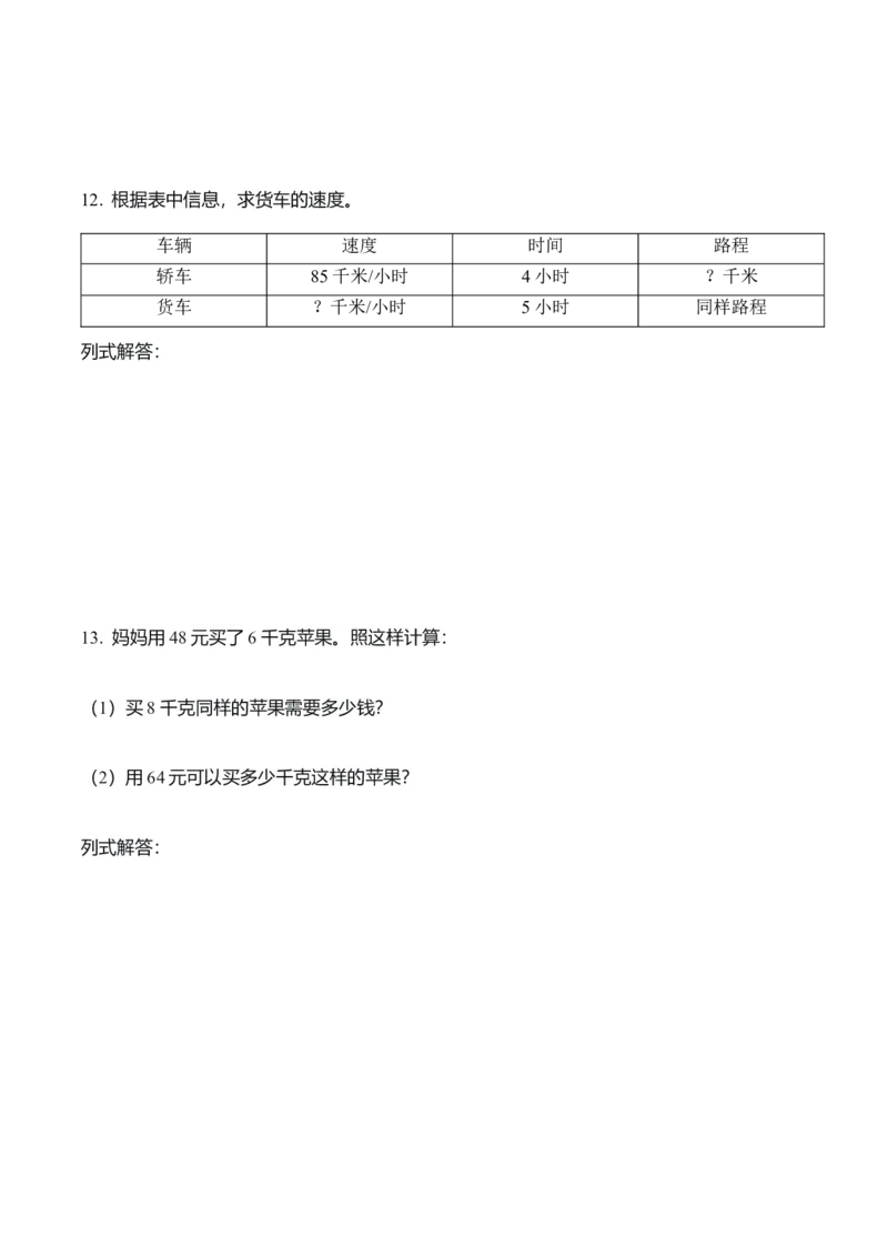 第2单元第10课时解决问题（归总问题）（分层作业）_26春人教版数学三下_00、上课课件PPT+教案+任务单+分层作业更新中_01.人教数学3下第2套课件+教案+任务单+分层作业26春更新中