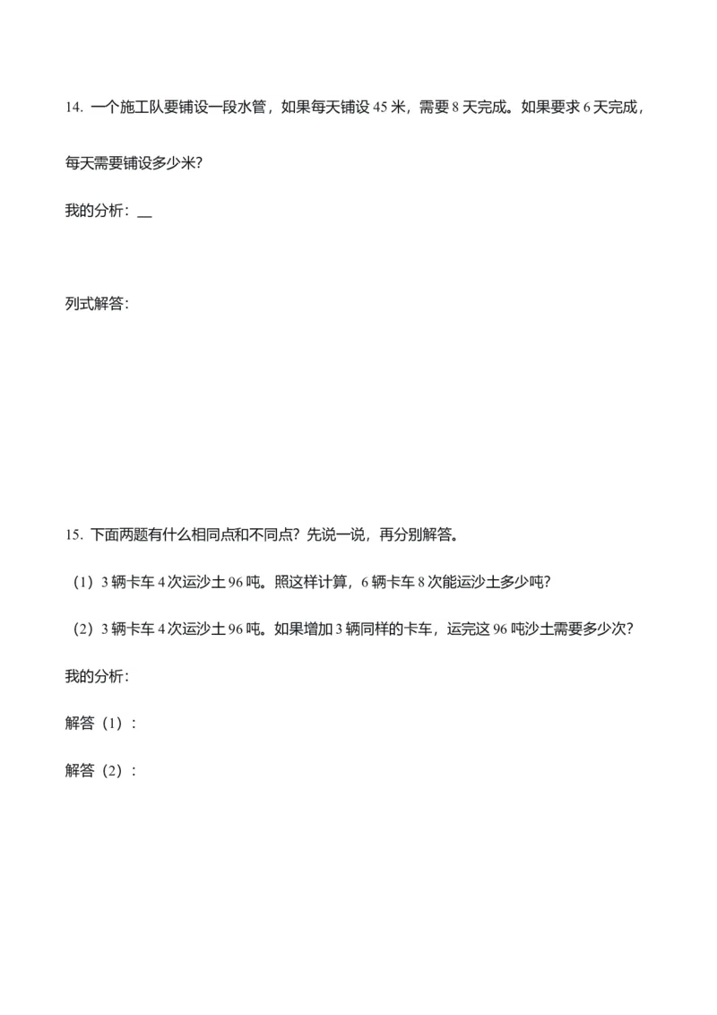 第2单元第10课时解决问题（归总问题）（分层作业）_26春人教版数学三下_00、上课课件PPT+教案+任务单+分层作业更新中_01.人教数学3下第2套课件+教案+任务单+分层作业26春更新中