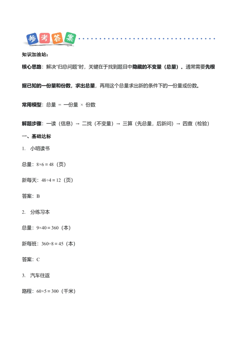 第2单元第10课时解决问题（归总问题）（分层作业）_26春人教版数学三下_00、上课课件PPT+教案+任务单+分层作业更新中_01.人教数学3下第2套课件+教案+任务单+分层作业26春更新中