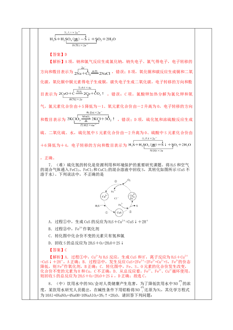 1.3.2氧化剂和还原剂（教学设计）-（人教版2019必修第一册）_高化_595801221724高中化学新人教版选择性必修一二三电子版教案PPT课件高中试卷_必修一册（人教版）_教学设计