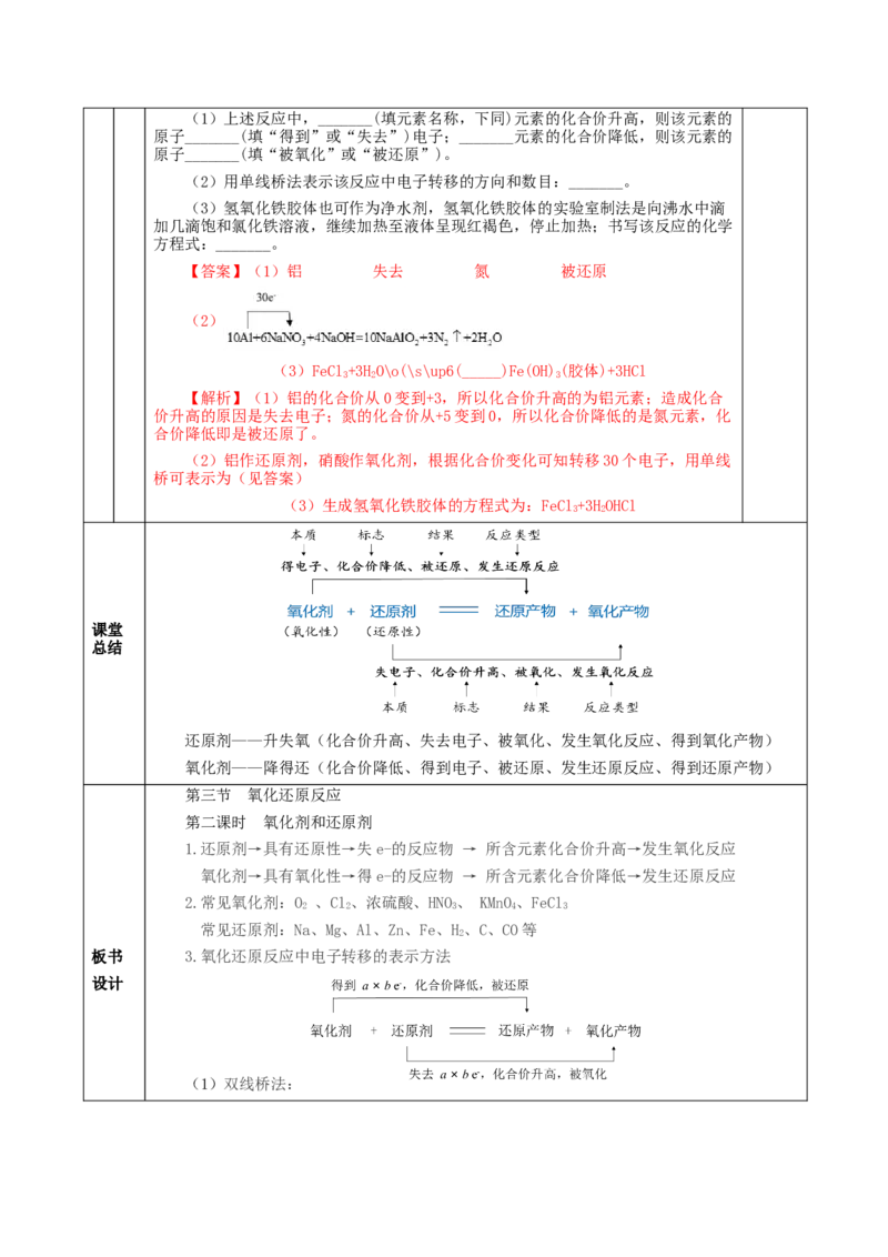 1.3.2氧化剂和还原剂（教学设计）-（人教版2019必修第一册）_高化_595801221724高中化学新人教版选择性必修一二三电子版教案PPT课件高中试卷_必修一册（人教版）_教学设计