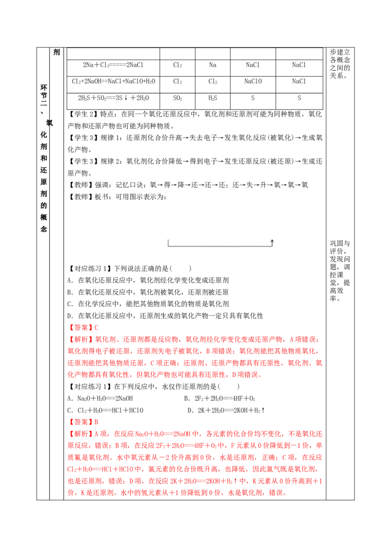 1.3.2氧化剂和还原剂（教学设计）-（人教版2019必修第一册）_高化_595801221724高中化学新人教版选择性必修一二三电子版教案PPT课件高中试卷_必修一册（人教版）_教学设计