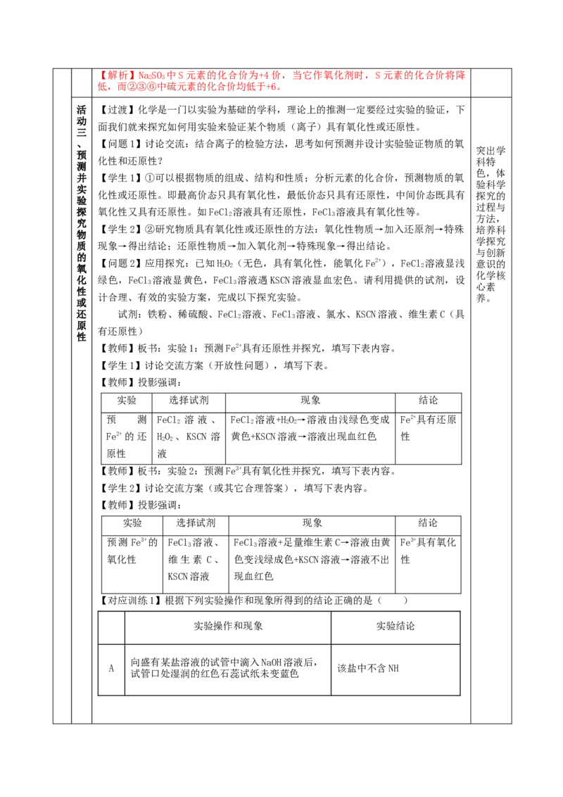 1.3.2氧化剂和还原剂（教学设计）-（人教版2019必修第一册）_高化_595801221724高中化学新人教版选择性必修一二三电子版教案PPT课件高中试卷_必修一册（人教版）_教学设计