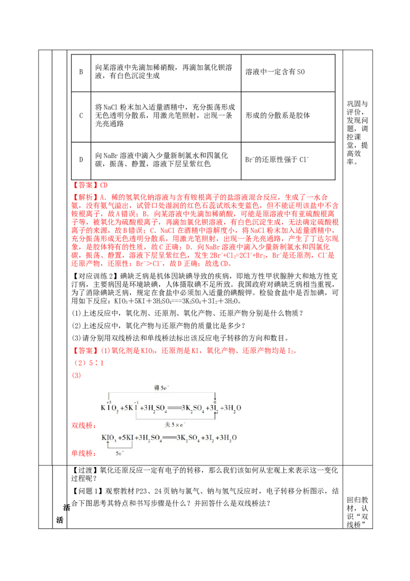 1.3.2氧化剂和还原剂（教学设计）-（人教版2019必修第一册）_高化_595801221724高中化学新人教版选择性必修一二三电子版教案PPT课件高中试卷_必修一册（人教版）_教学设计
