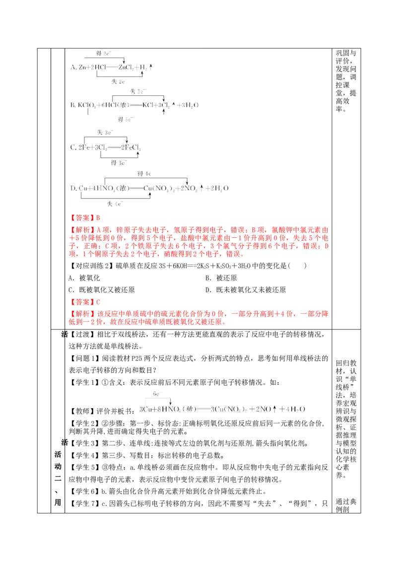 1.3.2氧化剂和还原剂（教学设计）-（人教版2019必修第一册）_高化_595801221724高中化学新人教版选择性必修一二三电子版教案PPT课件高中试卷_必修一册（人教版）_教学设计