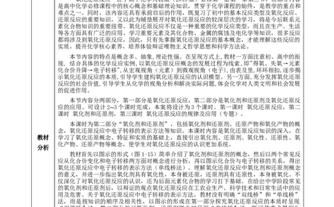 1.3.2氧化剂和还原剂（教学设计）-（人教版2019必修第一册）_高化_595801221724高中化学新人教版选择性必修一二三电子版教案PPT课件高中试卷_必修一册（人教版）_教学设计