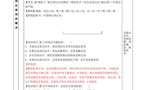 1.3.2氧化剂和还原剂（教学设计）-（人教版2019必修第一册）_高化_595801221724高中化学新人教版选择性必修一二三电子版教案PPT课件高中试卷_必修一册（人教版）_教学设计
