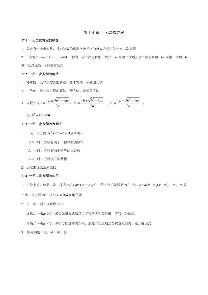 沪教版初中数学八年级上册知识点_24秋《初中各科知识点梳理》_初中数学《知识梳理》7-9年级上下册_沪教版数学7-9年级上册知识点汇总