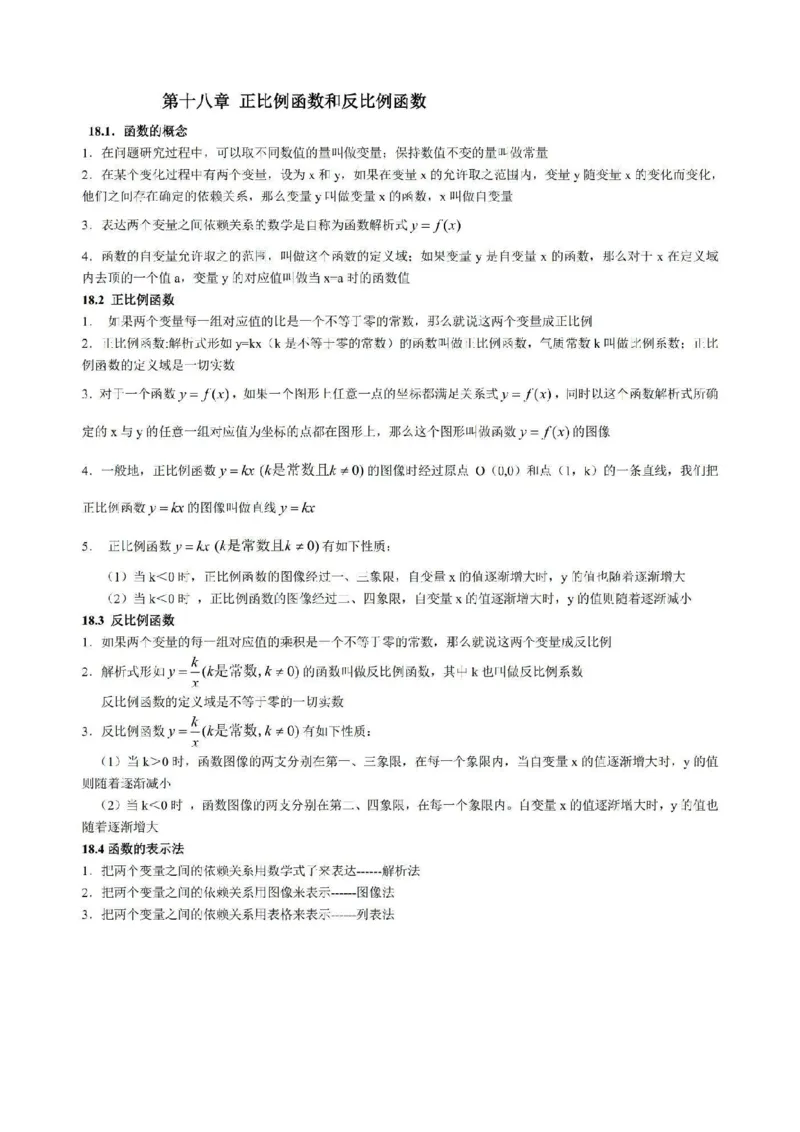 沪教版初中数学八年级上册知识点_24秋《初中各科知识点梳理》_初中数学《知识梳理》7-9年级上下册_沪教版数学7-9年级上册知识点汇总