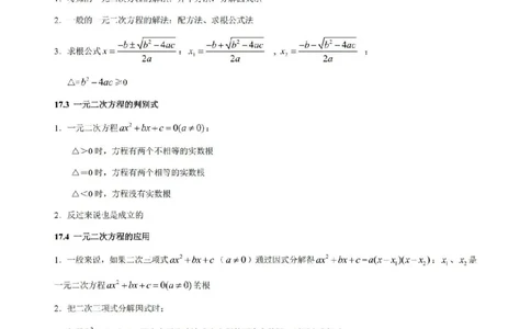 沪教版初中数学八年级上册知识点_24秋《初中各科知识点梳理》_初中数学《知识梳理》7-9年级上下册_沪教版数学7-9年级上册知识点汇总
