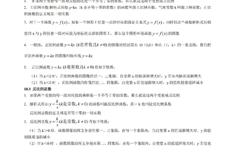 沪教版初中数学八年级上册知识点_24秋《初中各科知识点梳理》_初中数学《知识梳理》7-9年级上下册_沪教版数学7-9年级上册知识点汇总