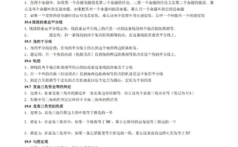 沪教版初中数学八年级上册知识点_24秋《初中各科知识点梳理》_初中数学《知识梳理》7-9年级上下册_沪教版数学7-9年级上册知识点汇总