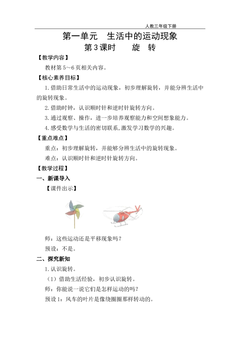 第3课时旋转_26春人教版数学三下_00、上课课件PPT+教案第五套完整版_第一单元生活中的运动现象_（教案）第一单元生活中的运动现象