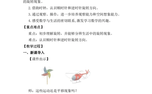 第3课时旋转_26春人教版数学三下_00、上课课件PPT+教案第五套完整版_第一单元生活中的运动现象_（教案）第一单元生活中的运动现象
