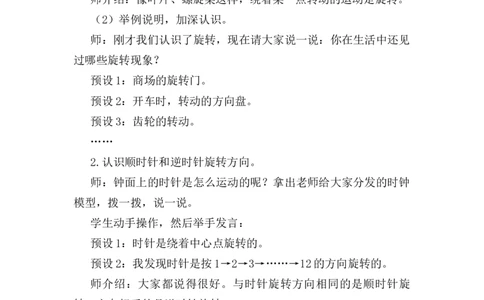 第3课时旋转_26春人教版数学三下_00、上课课件PPT+教案第五套完整版_第一单元生活中的运动现象_（教案）第一单元生活中的运动现象