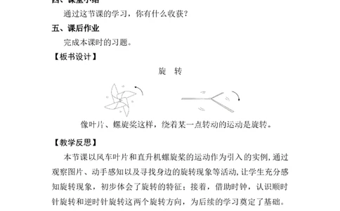 第3课时旋转_26春人教版数学三下_00、上课课件PPT+教案第五套完整版_第一单元生活中的运动现象_（教案）第一单元生活中的运动现象