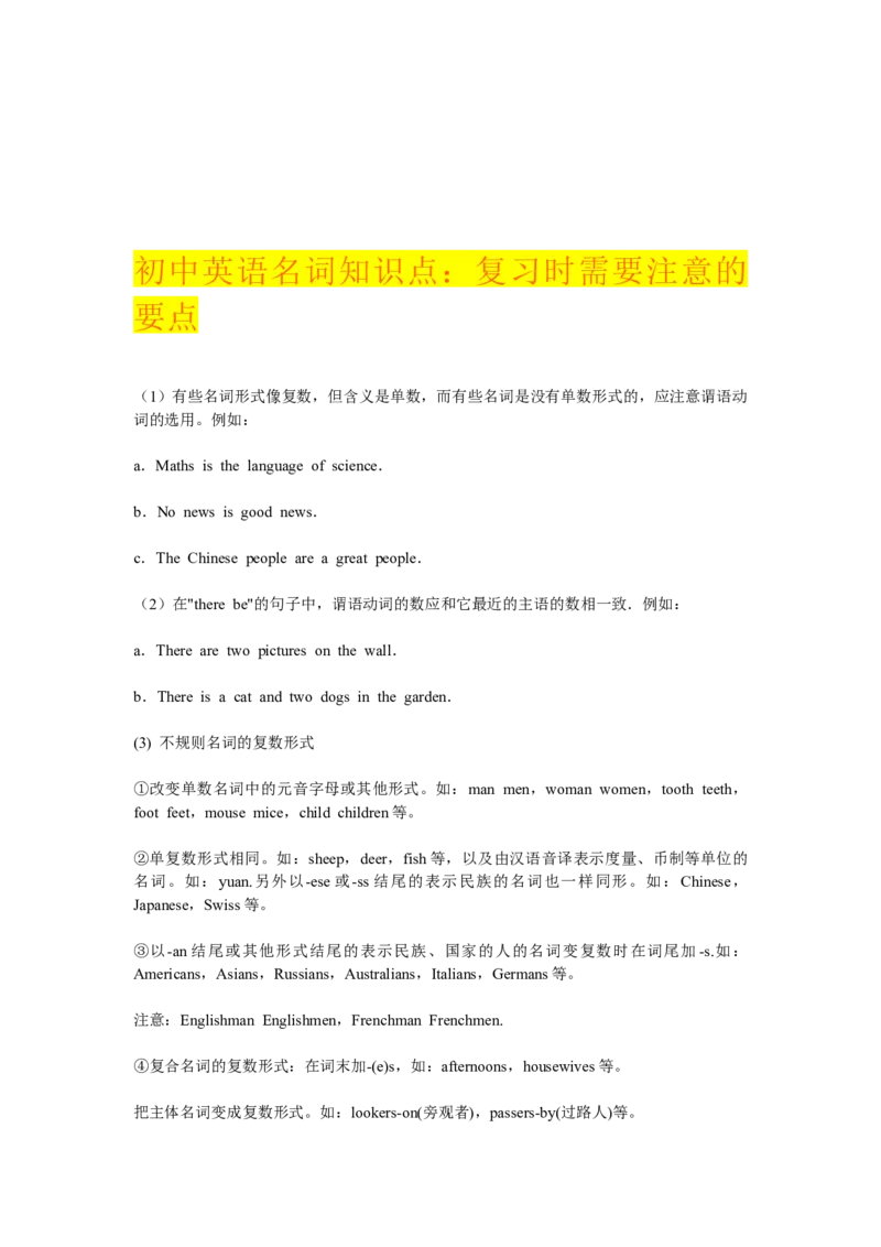 初中英语名词知识点-e9595484e72a_内蒙古中考真题_赠品_初中英语资料